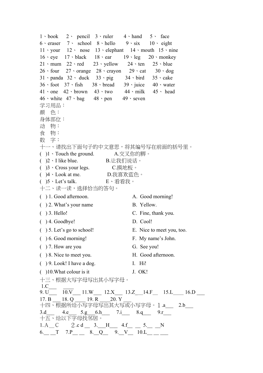 2023年新外研版三年级英语上册Unit16期末复习检测一2.docx_第3页