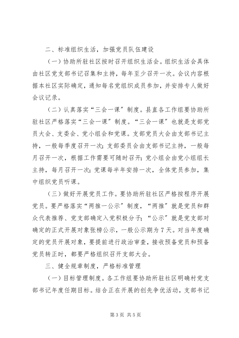 2023年县委在驻村工作会议上的讲话.docx_第3页