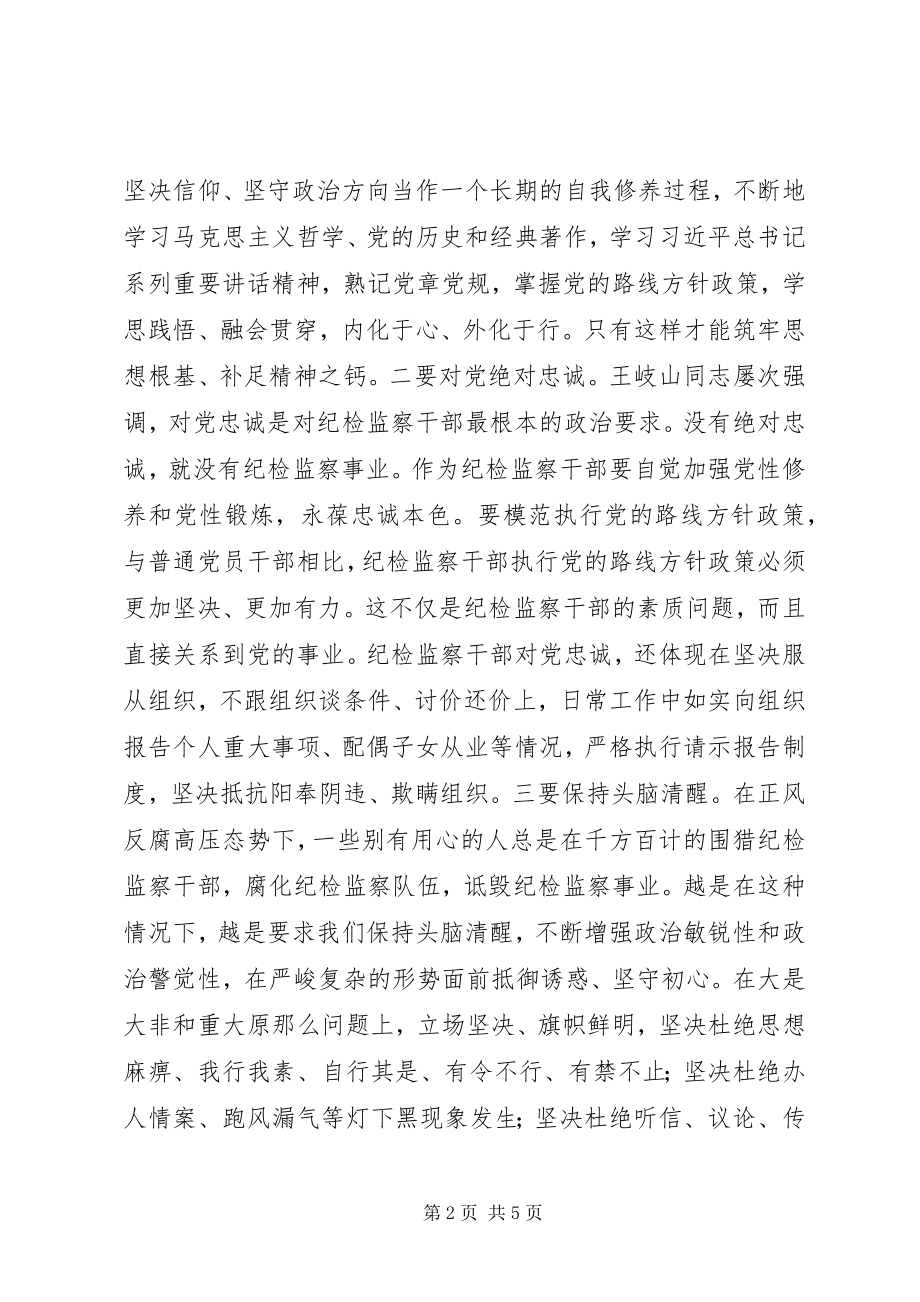 2023年《打铁还需自身硬》心得体会坚理想信念严守纪律规矩.docx_第2页