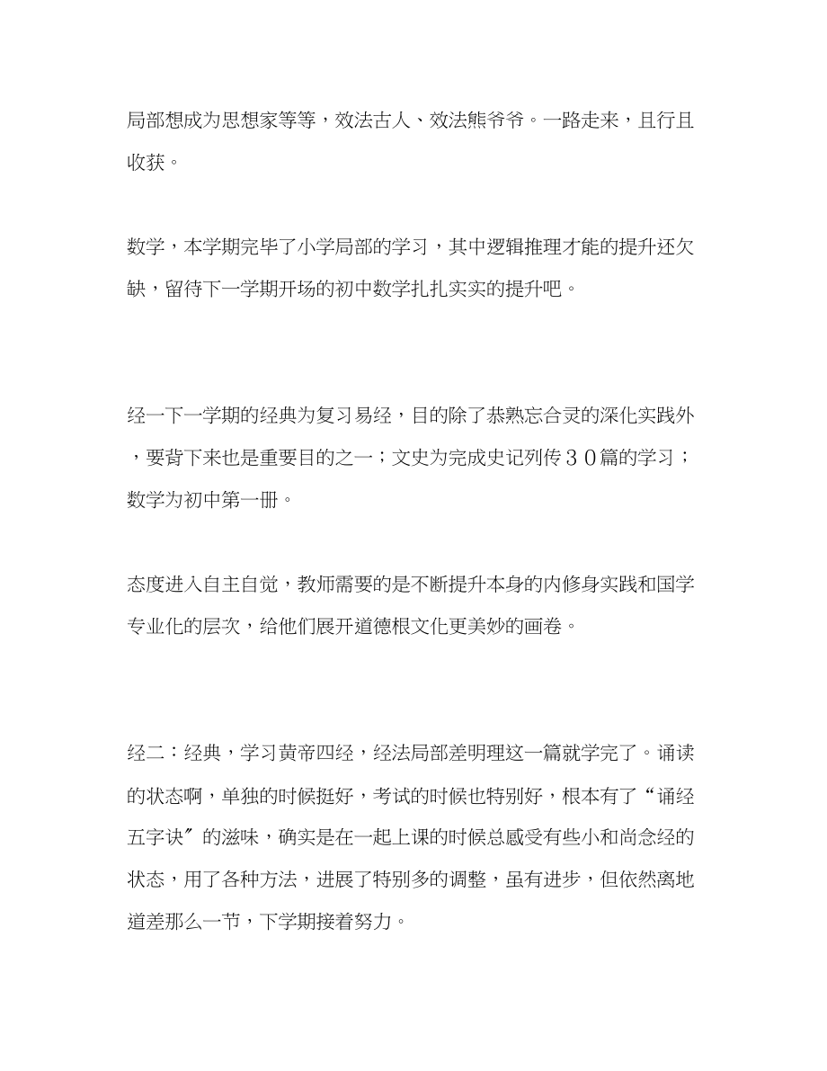 2023年度第一学期经典文史教学总结.docx_第2页