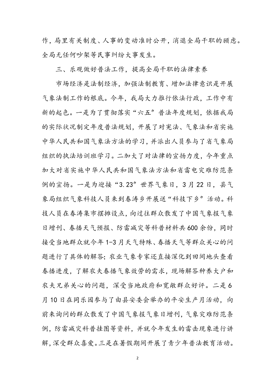 2023年气象局综合治理活动总结.docx_第2页