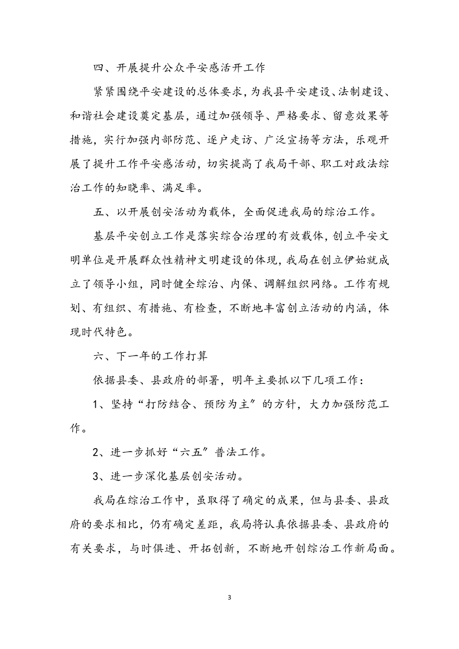 2023年气象局综合治理活动总结.docx_第3页