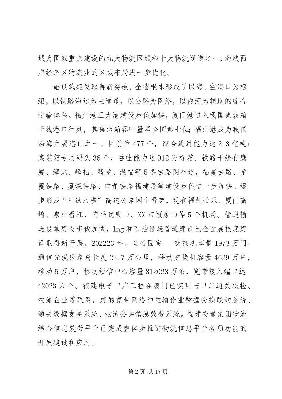 2023年北京物流业调整和振兴实施方案新编.docx_第2页