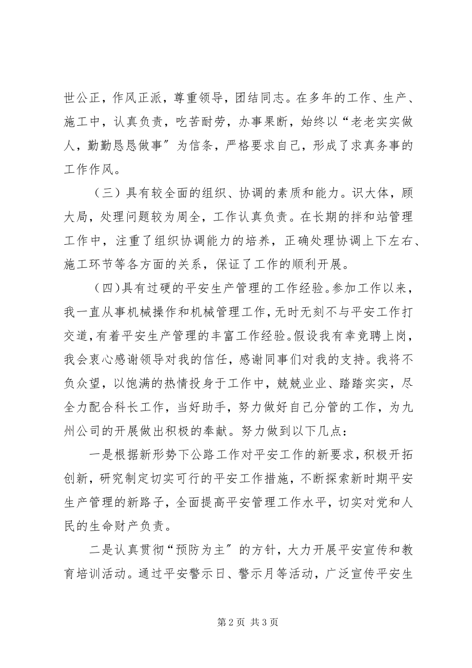 2023年公路安全科副科长竞聘演讲辞.docx_第2页