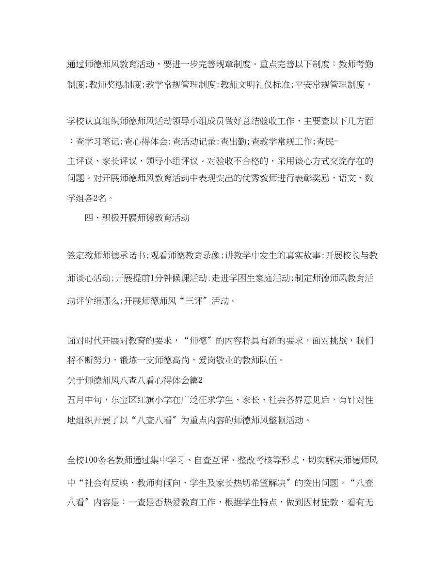 2023年关于师德师风八查八看心得体会.docx_第3页