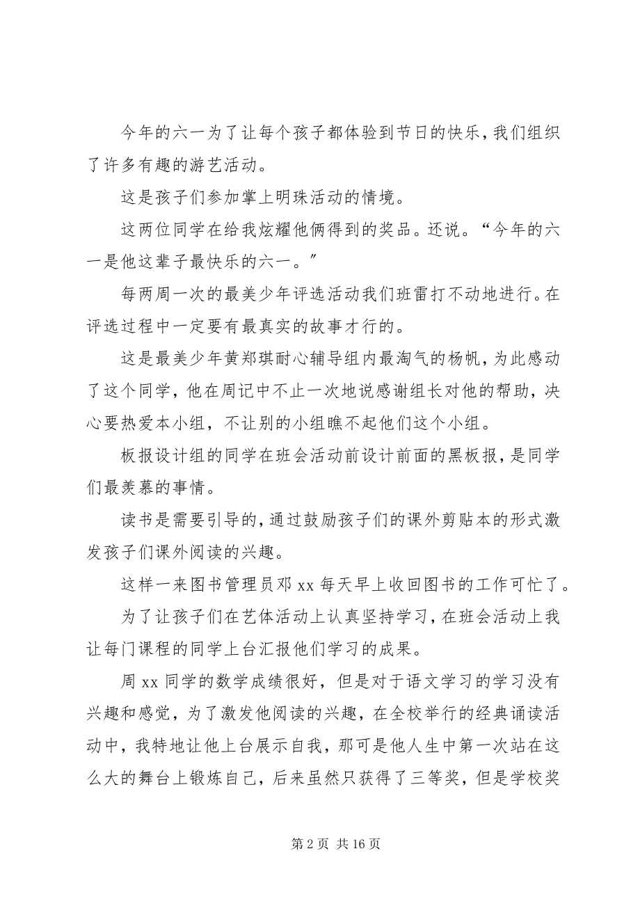 2023年XX春季学期班级活动总结.docx_第2页