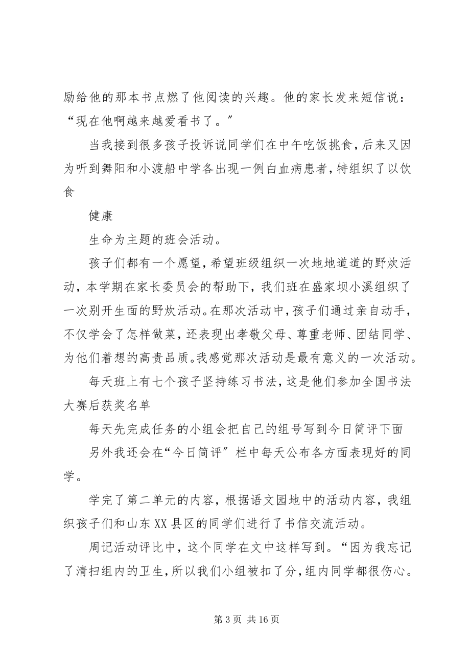 2023年XX春季学期班级活动总结.docx_第3页