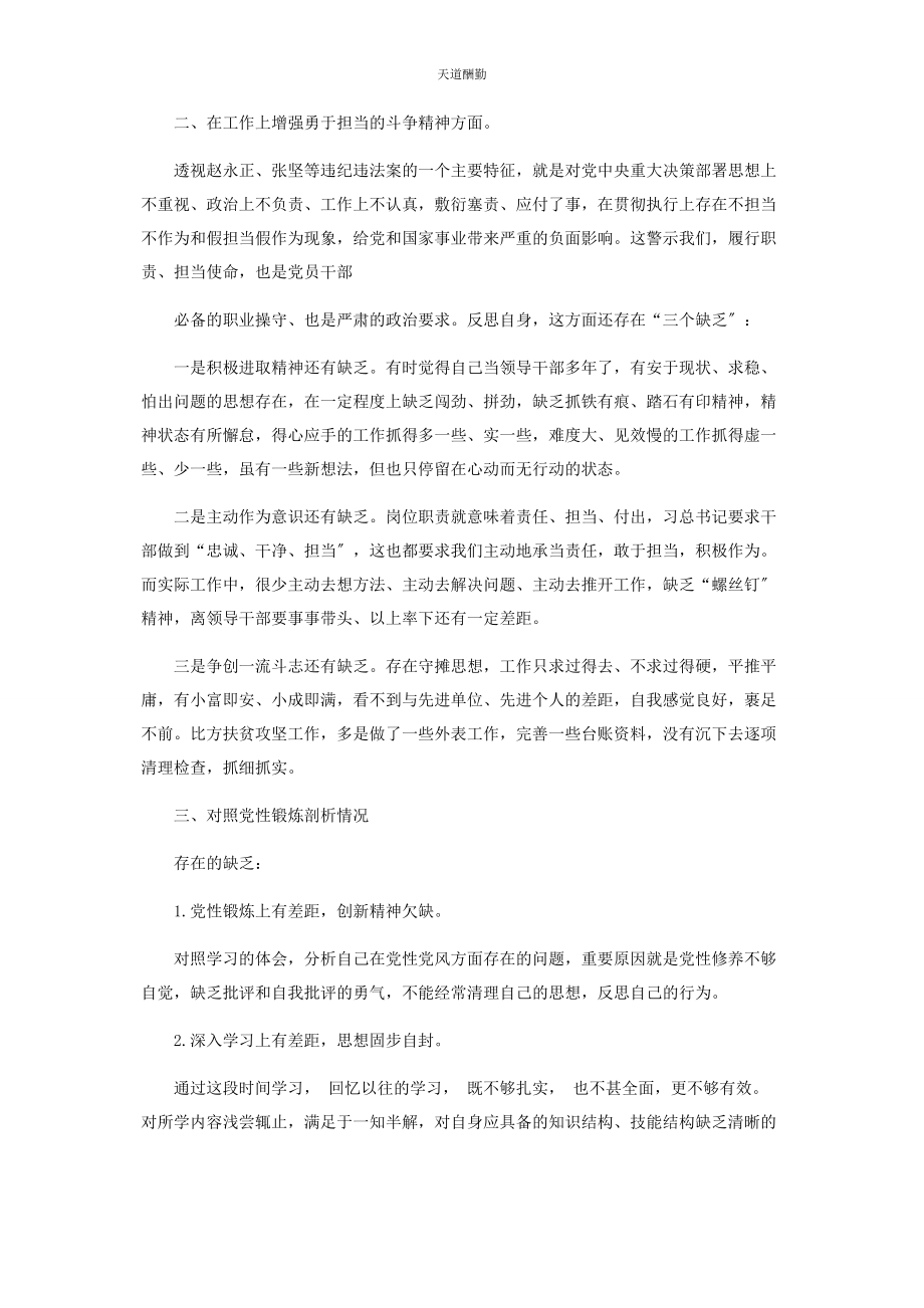 2023年“三个以案”警示教育专题研讨材料.docx_第2页