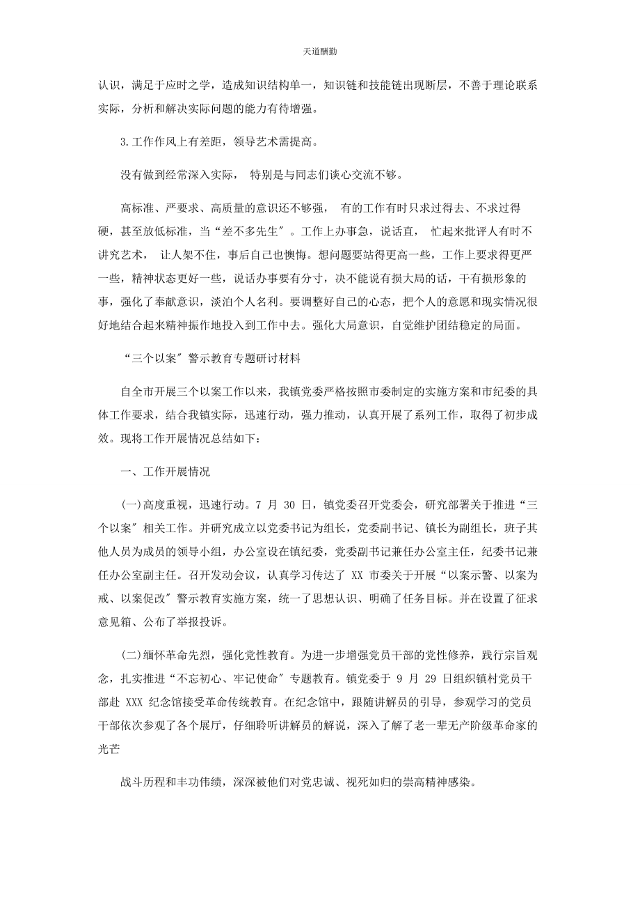 2023年“三个以案”警示教育专题研讨材料.docx_第3页