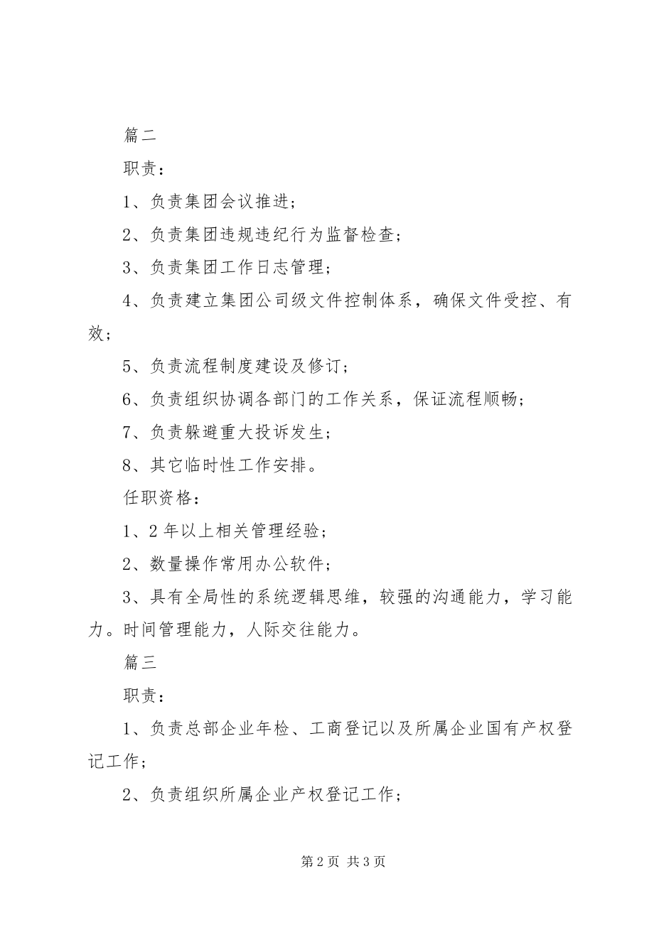 2023年企管主管的基本职责.docx_第2页