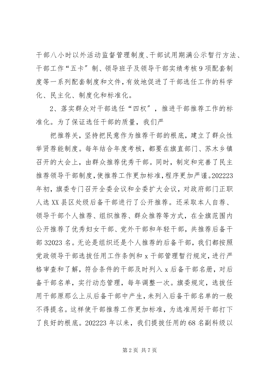 2023年干部人事制度改革工作总结.docx_第2页