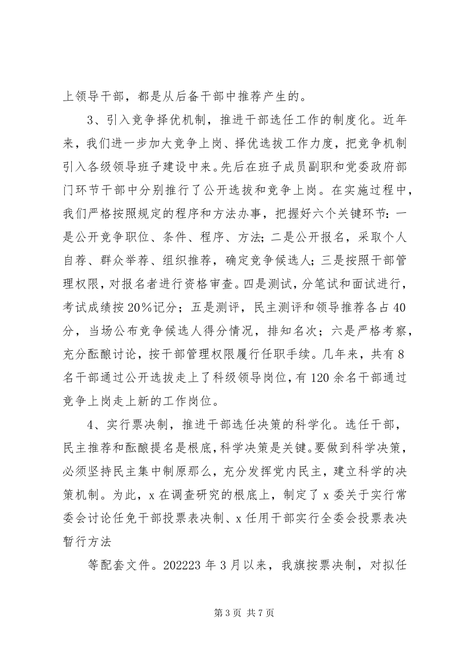 2023年干部人事制度改革工作总结.docx_第3页