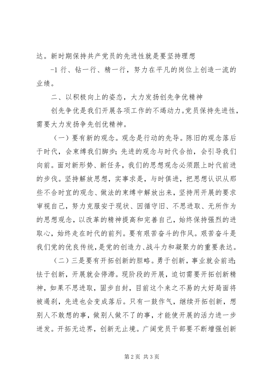 2023年建设学习型党组织和开展创先争优活动心得体会.docx_第2页