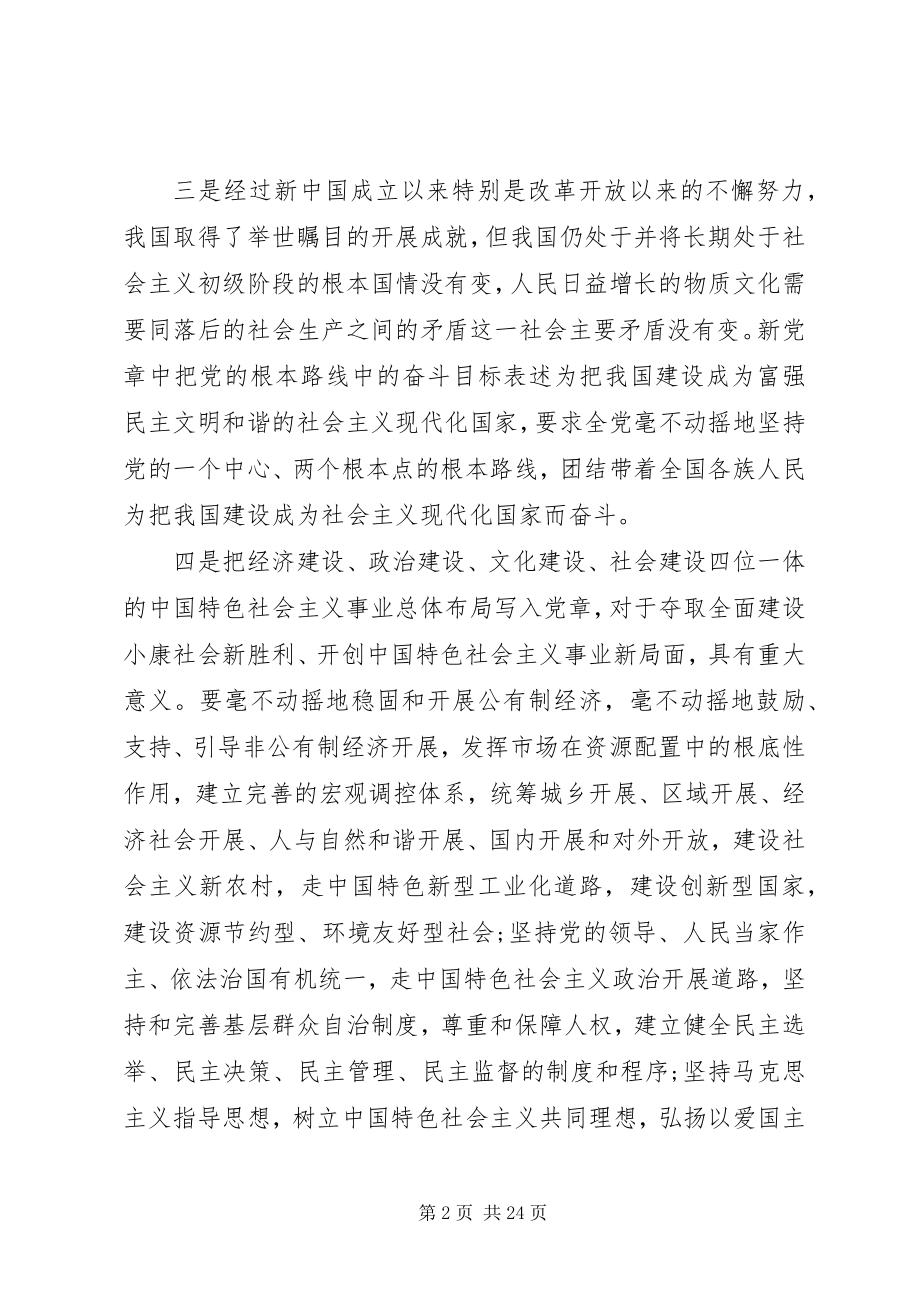 2023年2月党员学习材料新编.docx_第2页