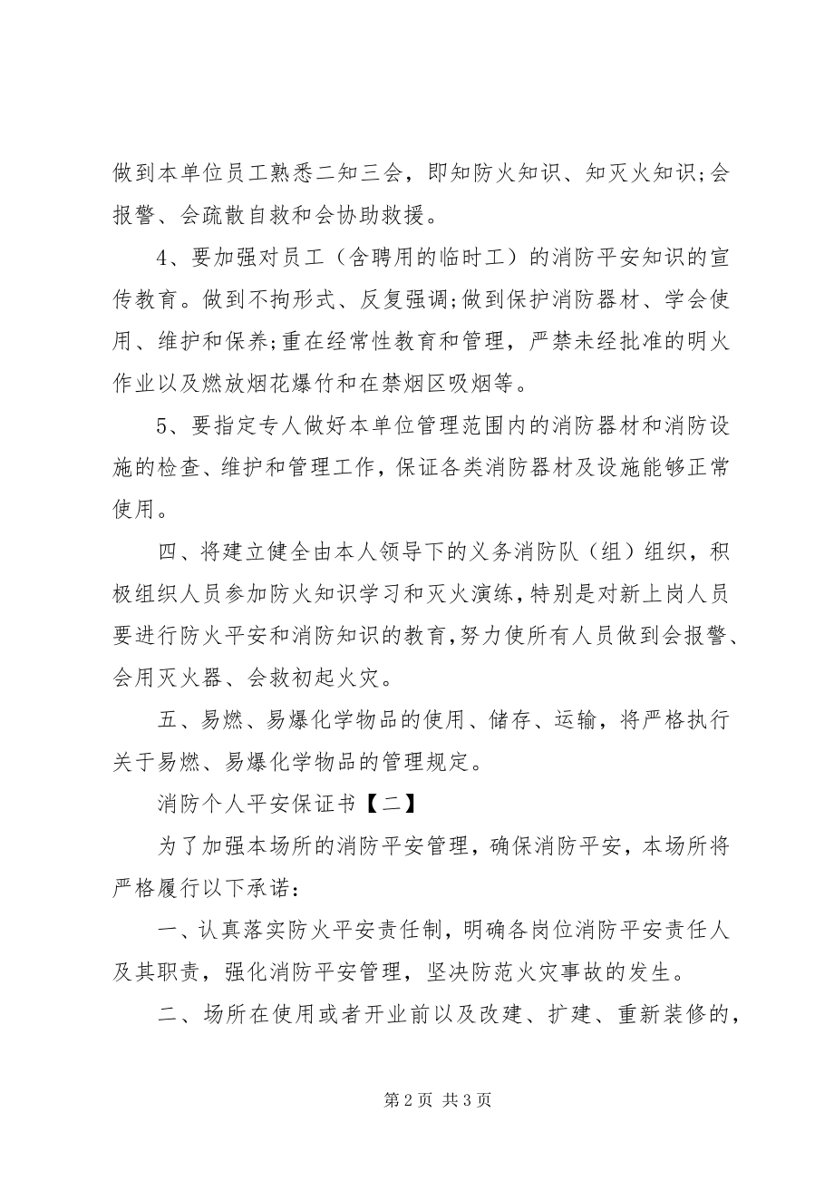 2023年消防个人安全保证书.docx_第2页