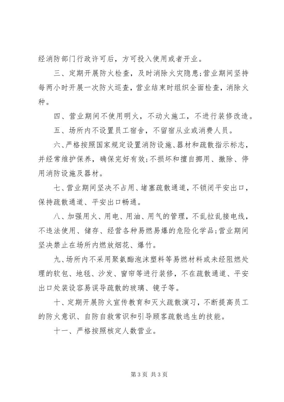 2023年消防个人安全保证书.docx_第3页