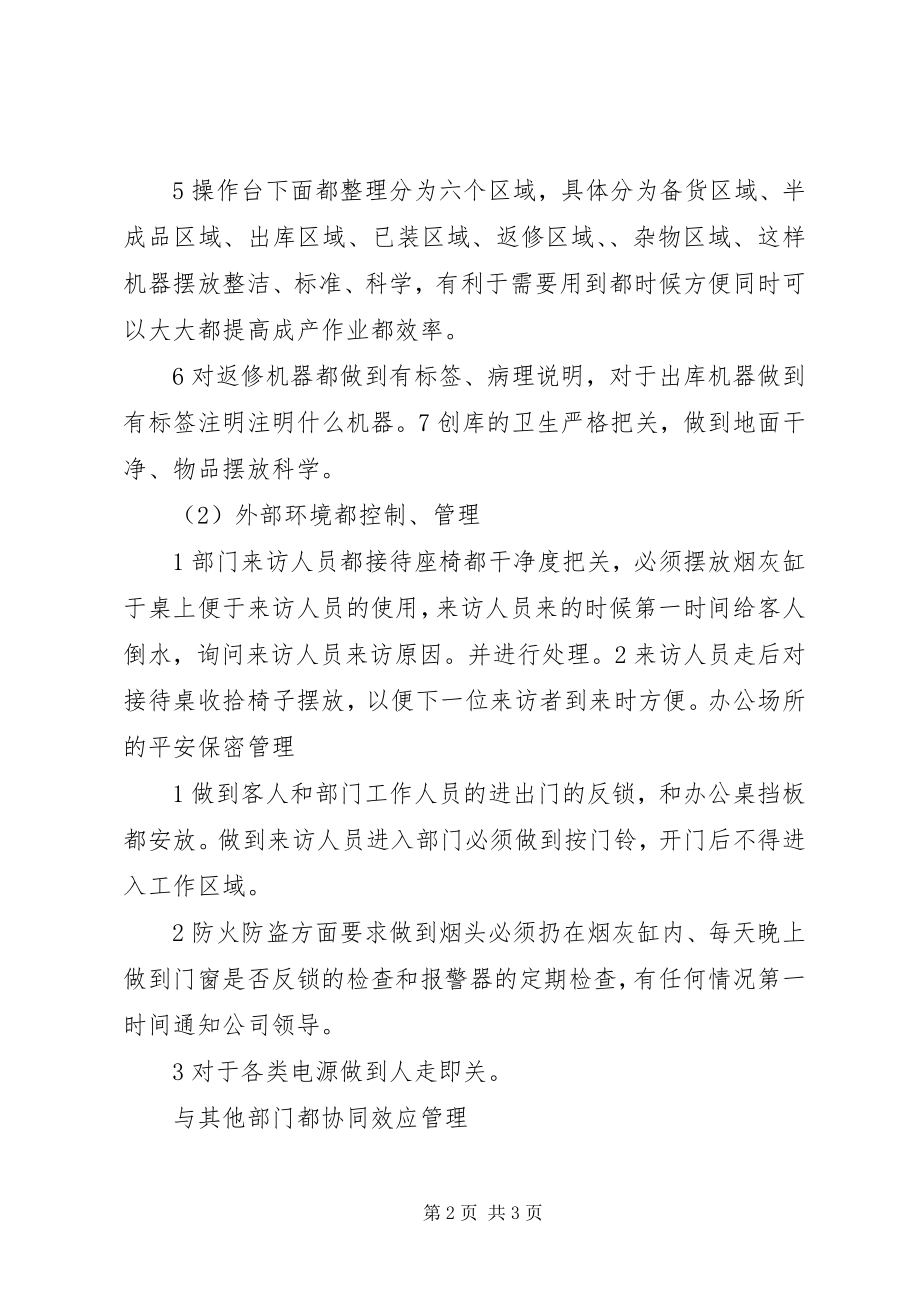 2023年技术部整改方案.docx_第2页