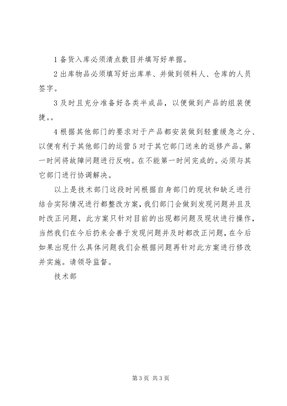 2023年技术部整改方案.docx_第3页