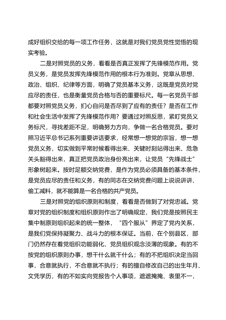 市委副书记党课讲稿：以正面榜样为力量以反面典型为警钟不断强化党员意识争做新时代合格党员.docx_第3页