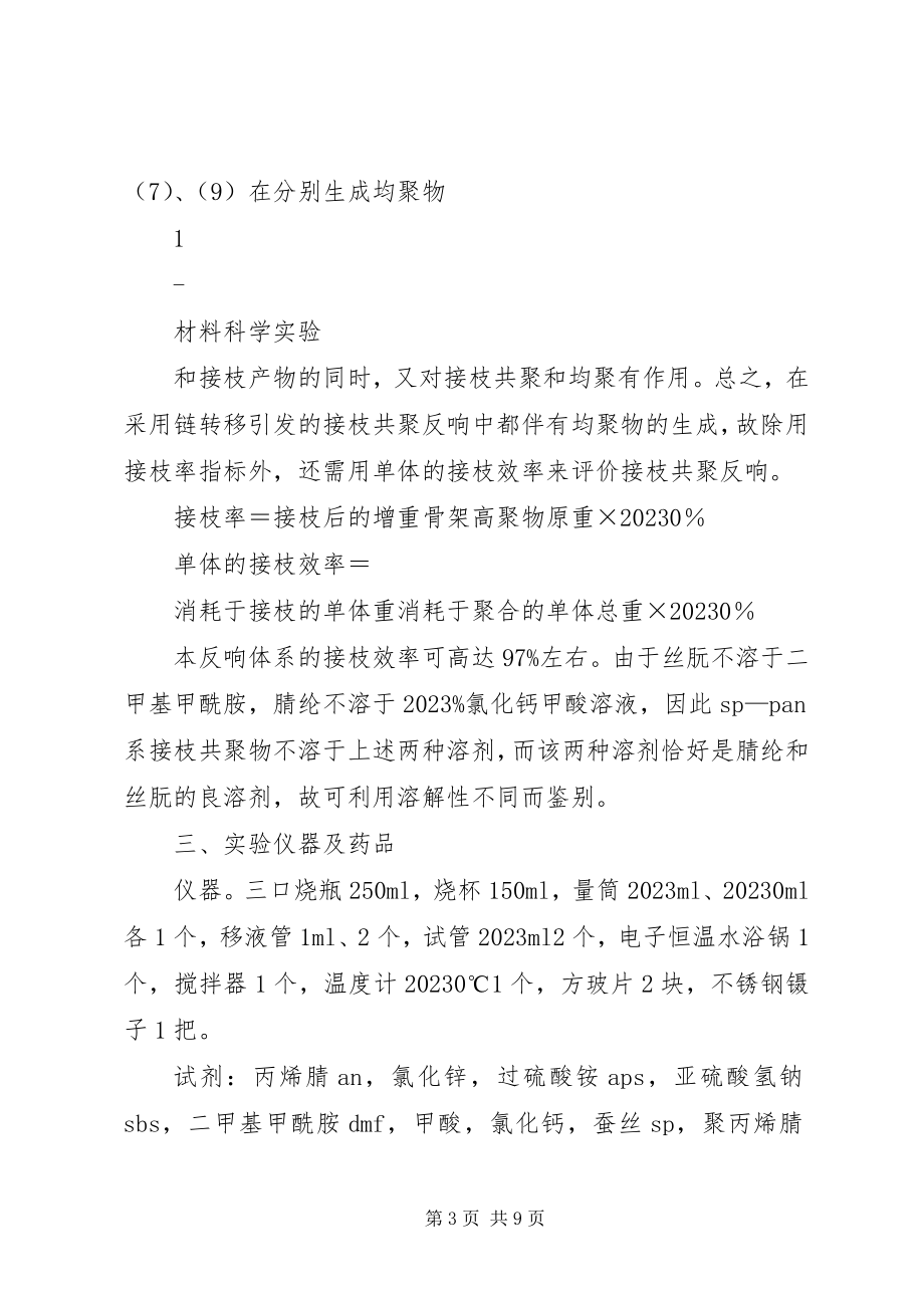 2023年材料科学实验新编.docx_第3页