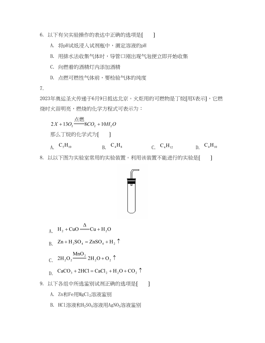 2023年山东省聊城市中等学校招生考试初中化学.docx_第2页