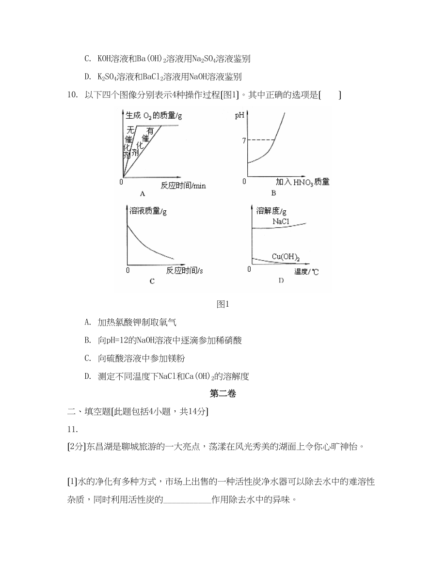 2023年山东省聊城市中等学校招生考试初中化学.docx_第3页