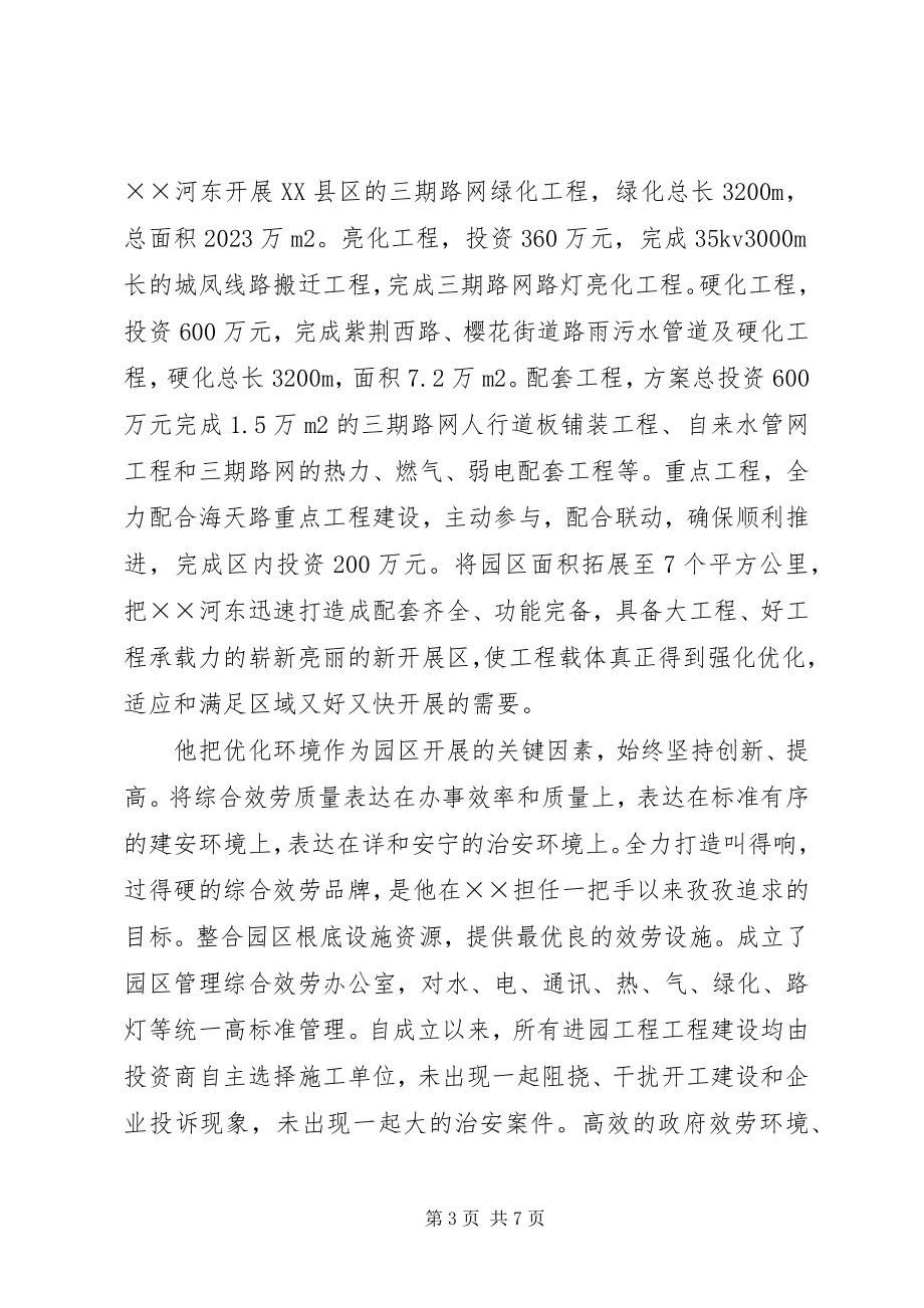 2023年工业区工委先进事迹材料.docx_第3页