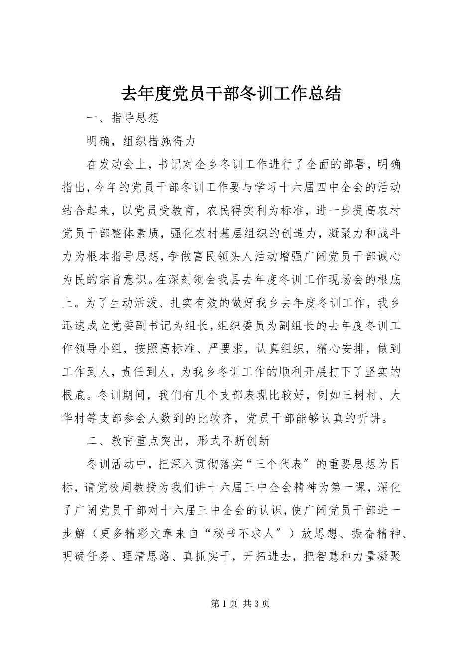 2023年去年度党员干部冬训工作总结.docx_第1页