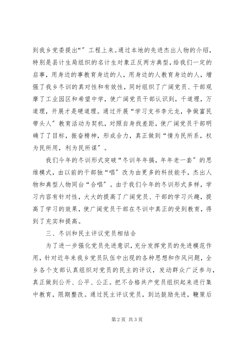 2023年去年度党员干部冬训工作总结.docx_第2页