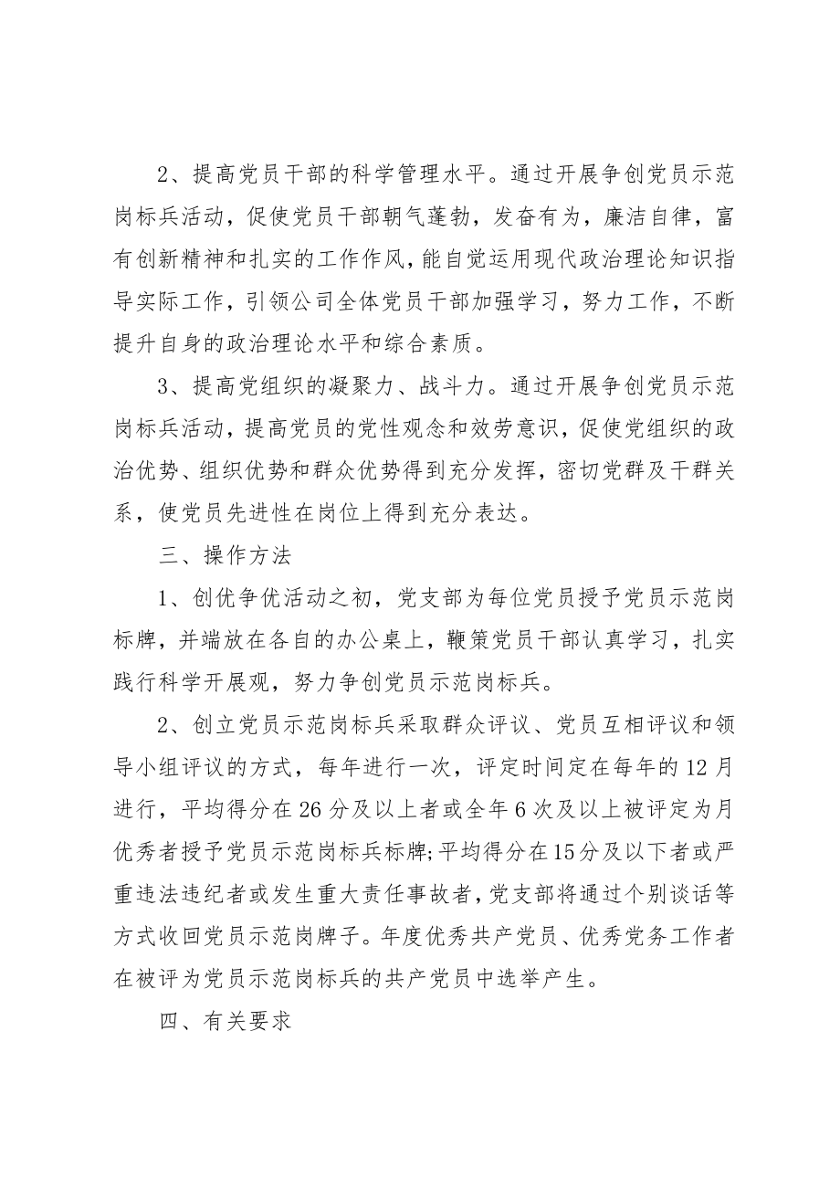 2023年党员示范岗活动方案.docx_第2页