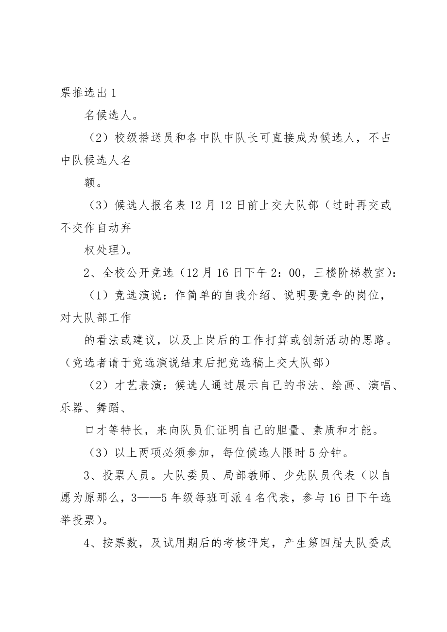 2023年第二届大队委竞选活动方案新编.docx_第2页