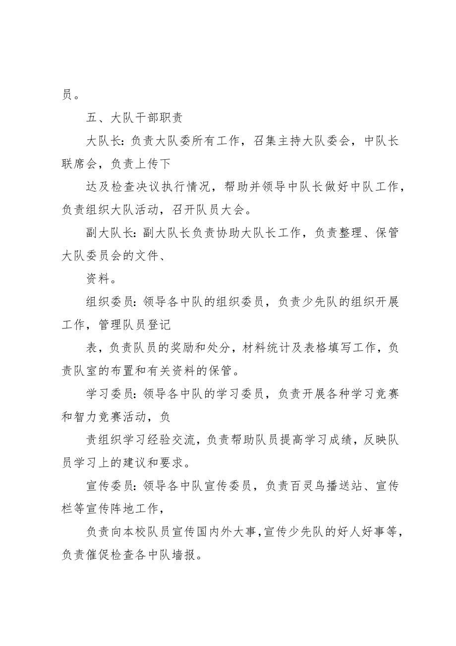 2023年第二届大队委竞选活动方案新编.docx_第3页