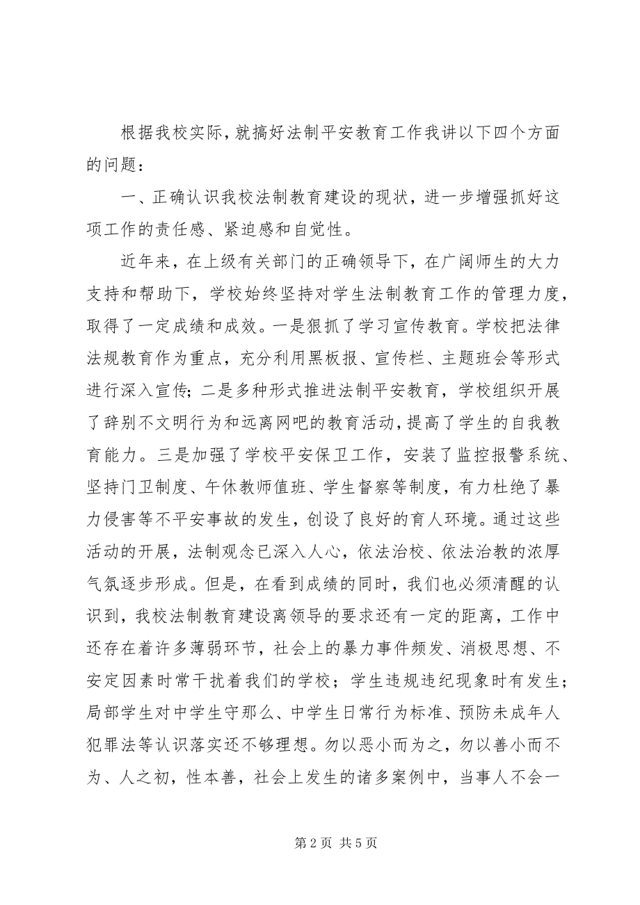 2023年法律顾问进校园活动致辞稿.docx_第2页