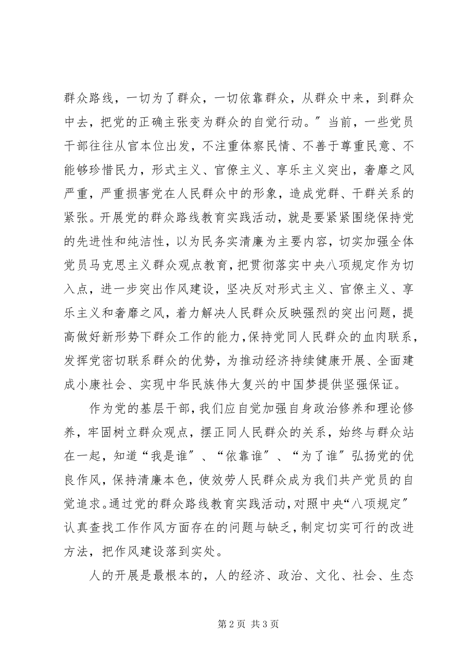 2023年论学习党群众路线心得体会.docx_第2页