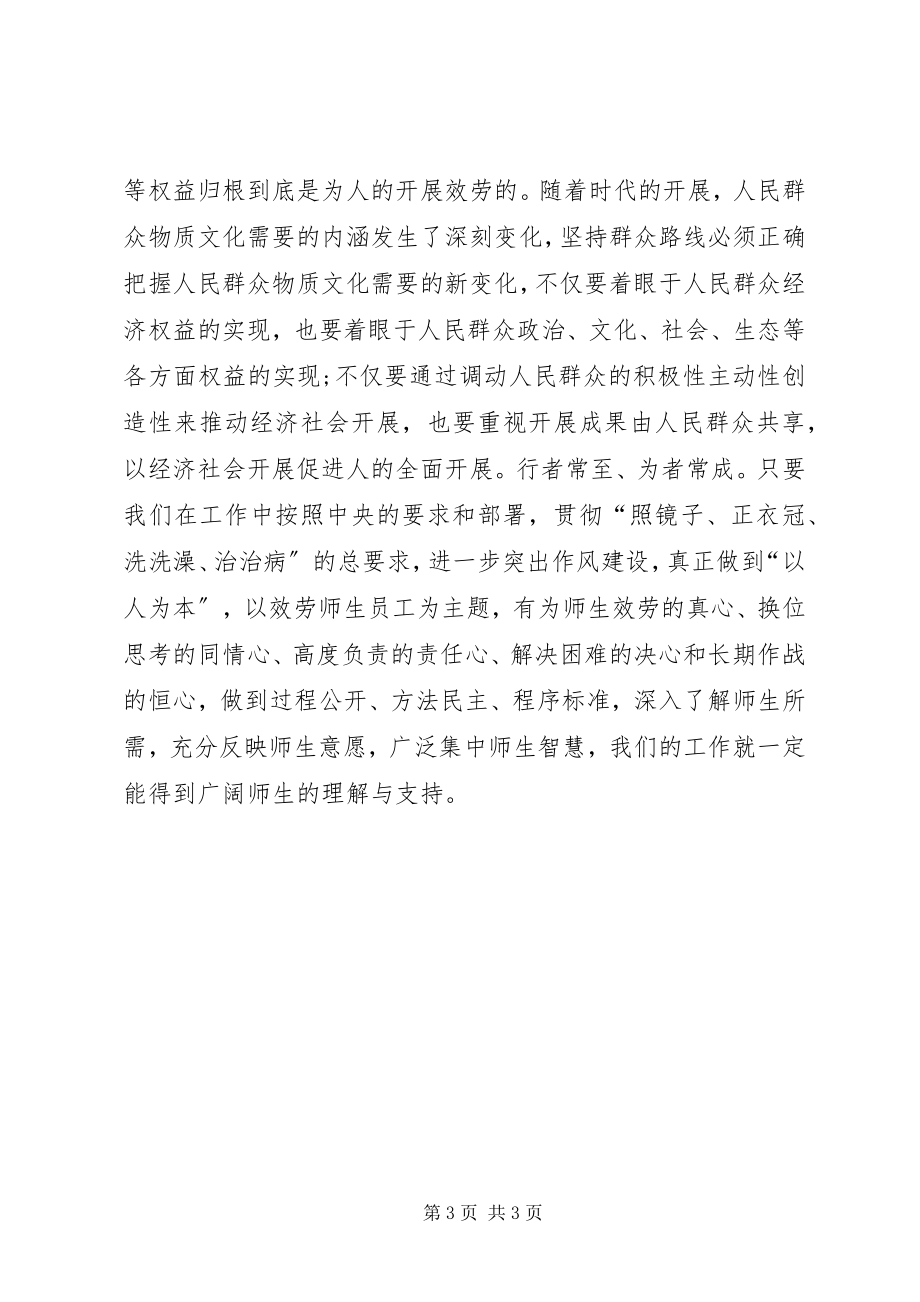 2023年论学习党群众路线心得体会.docx_第3页