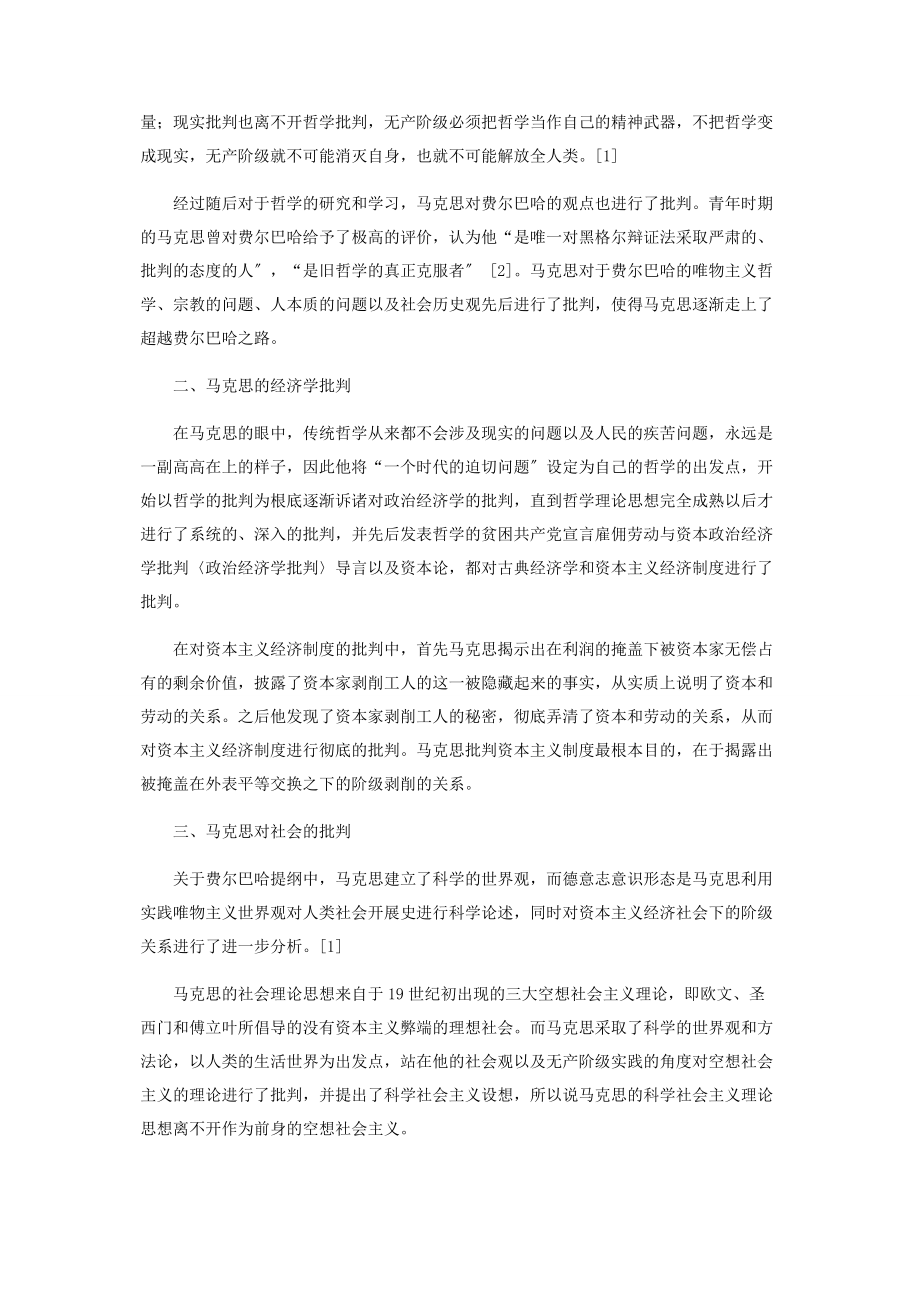 2023年小议马克思理论的批判性.docx_第2页