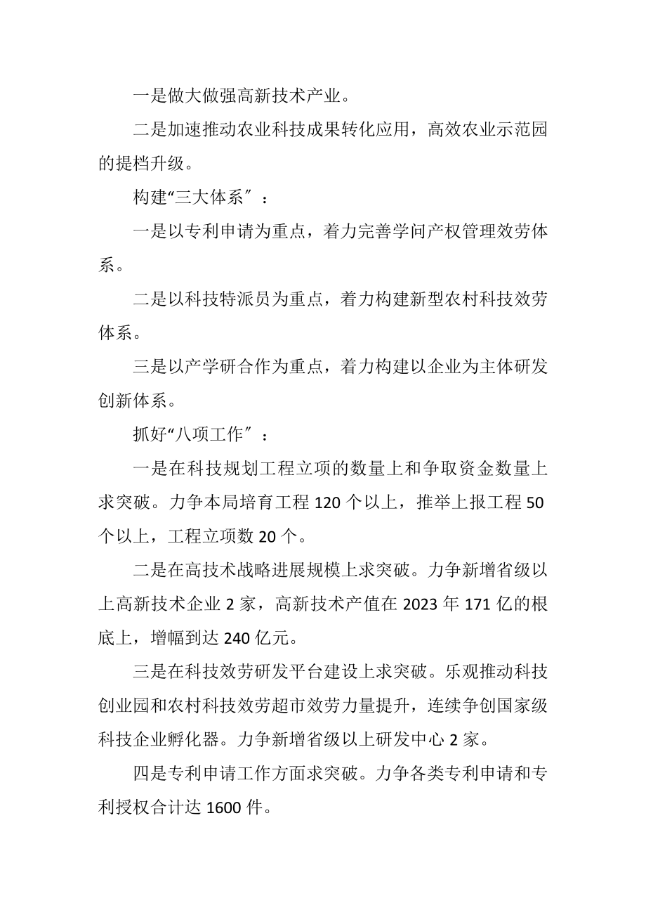 2023年科技创新活动计划.docx_第2页