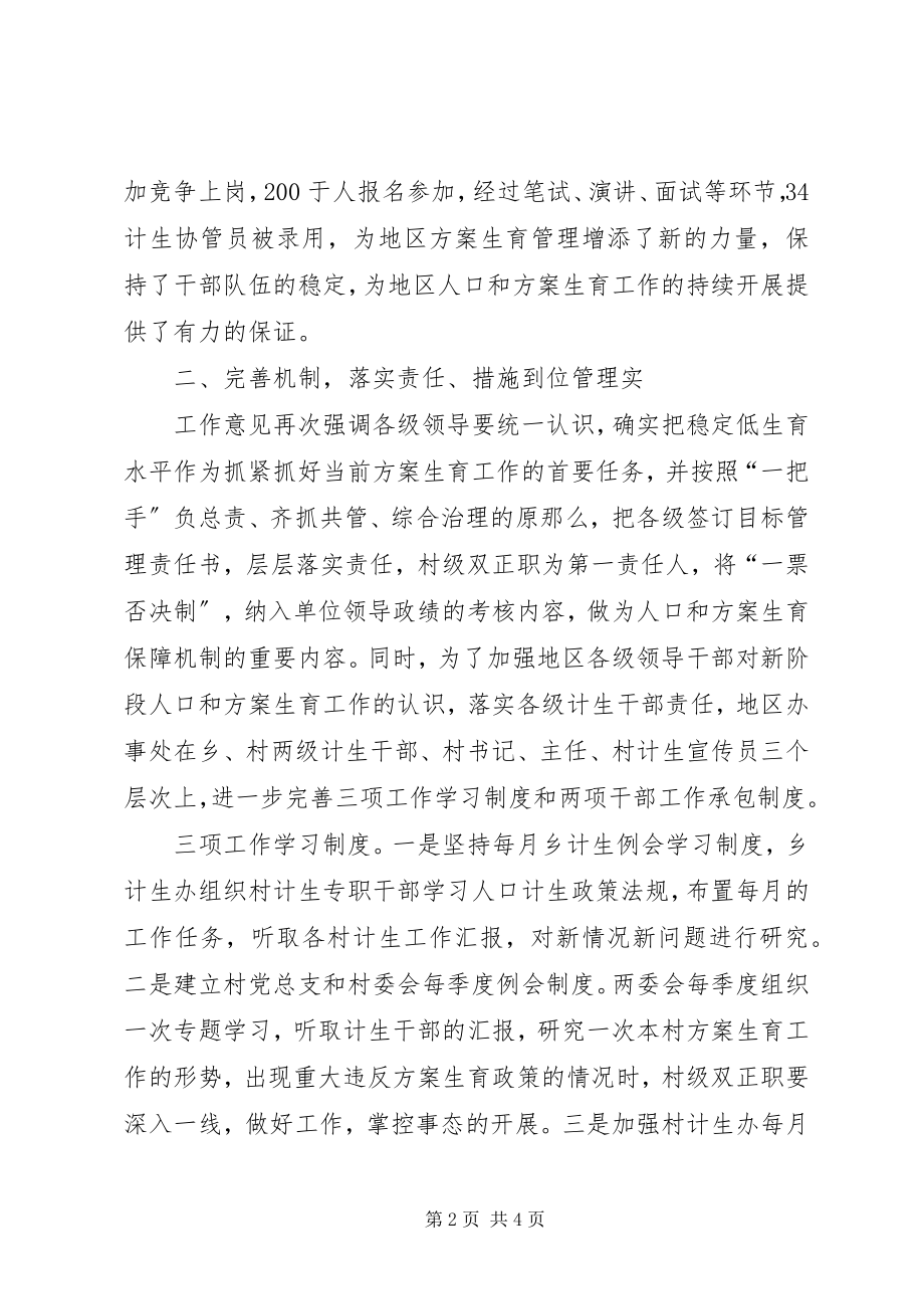 2023年人口和计划生育事业持续发展交流材料.docx_第2页