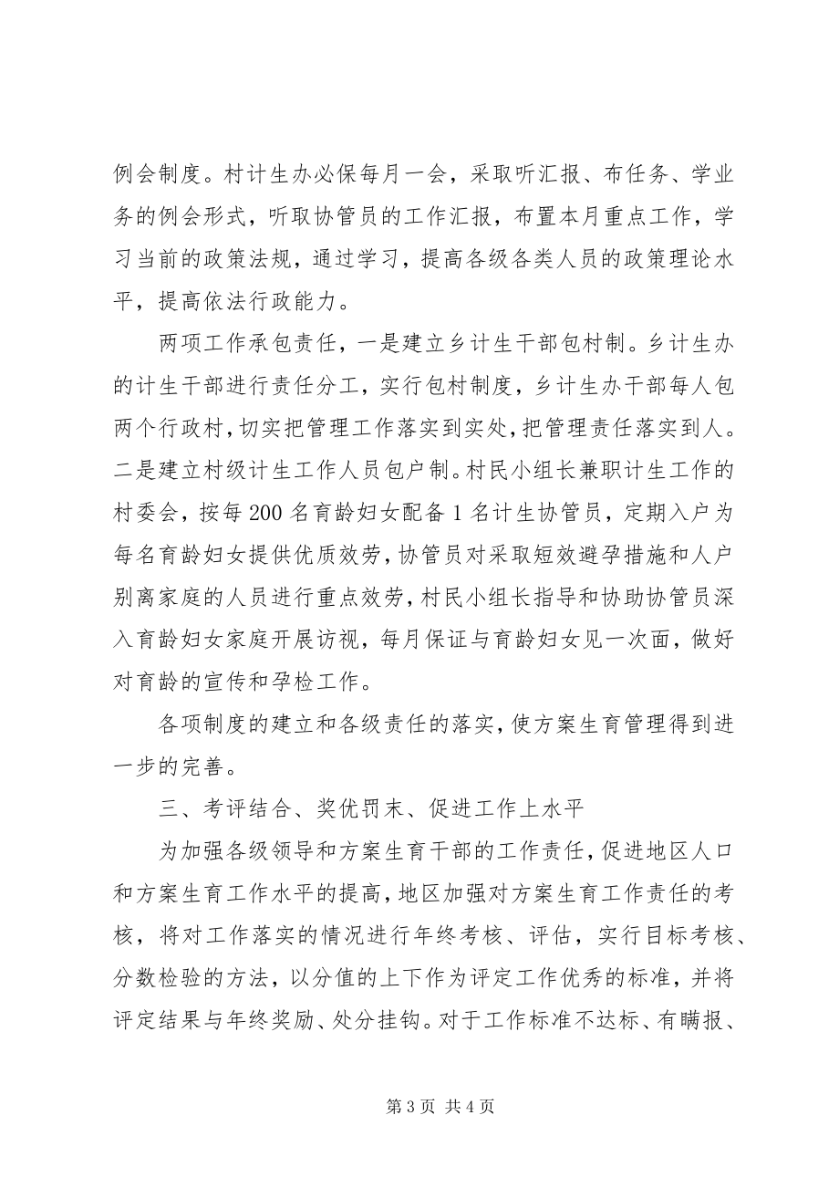 2023年人口和计划生育事业持续发展交流材料.docx_第3页