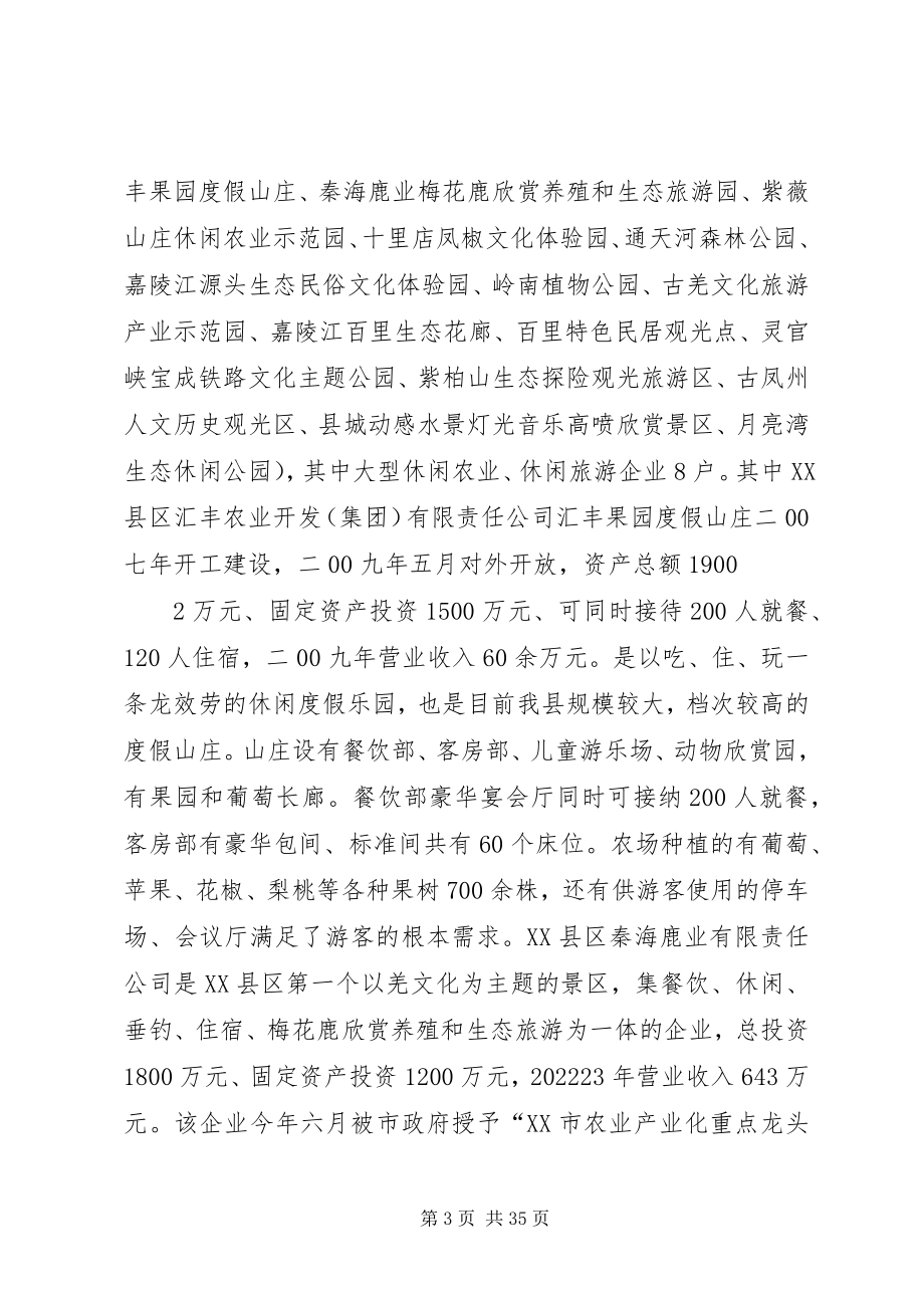 2023年附4：休闲农业规划.docx_第3页