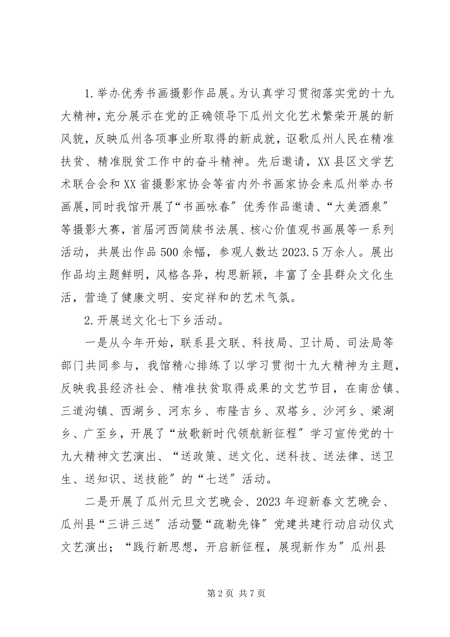 2023年瓜州县文化馆精准脱贫上半年工作总结.docx_第2页