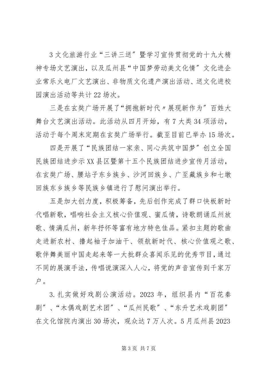 2023年瓜州县文化馆精准脱贫上半年工作总结.docx_第3页