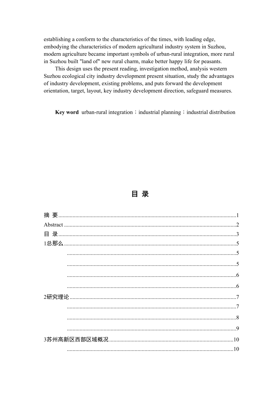 2023年高新区西部生态城城乡一体化产业发展规划.docx_第2页