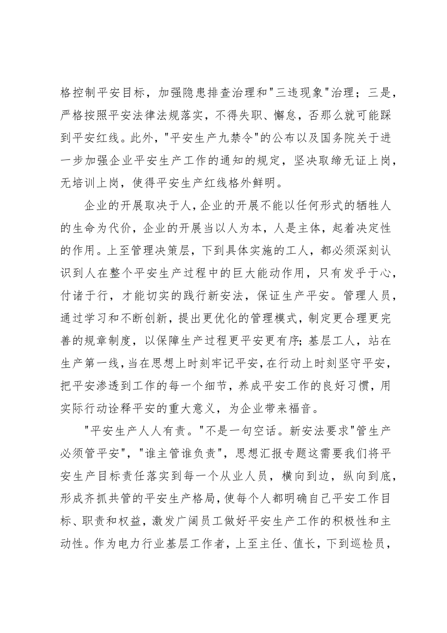 2023年党员干部学习新《安全生产法》心得.docx_第2页