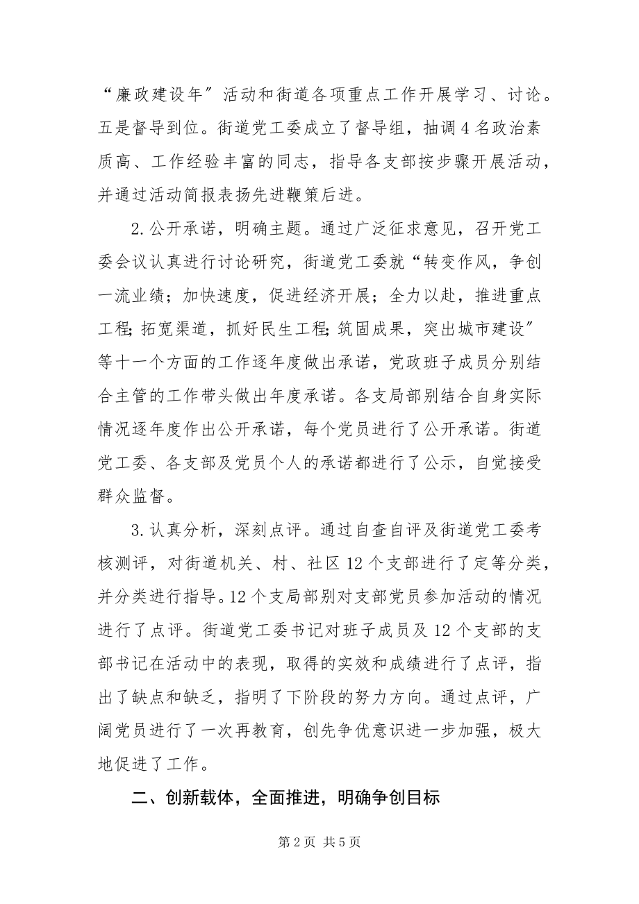 2023年街道创先争优活动大总结.docx_第2页