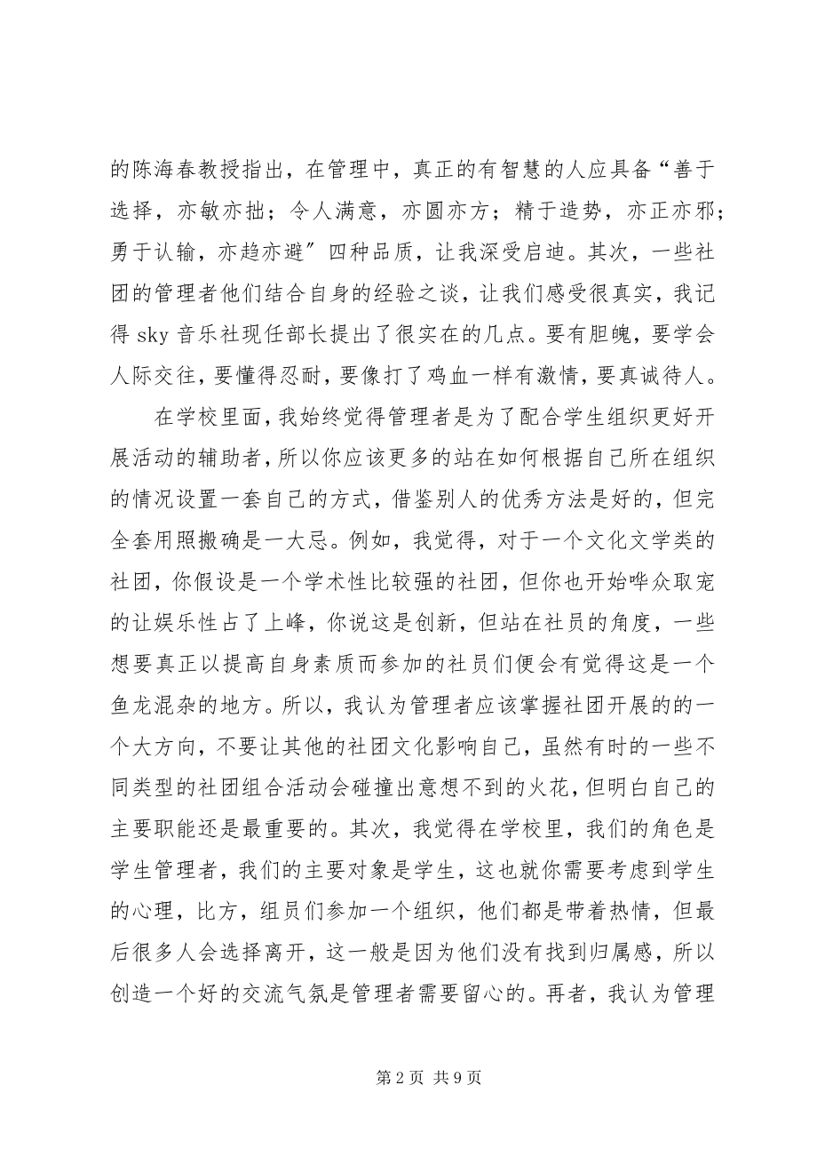 2023年培训心得体会结尾.docx_第2页