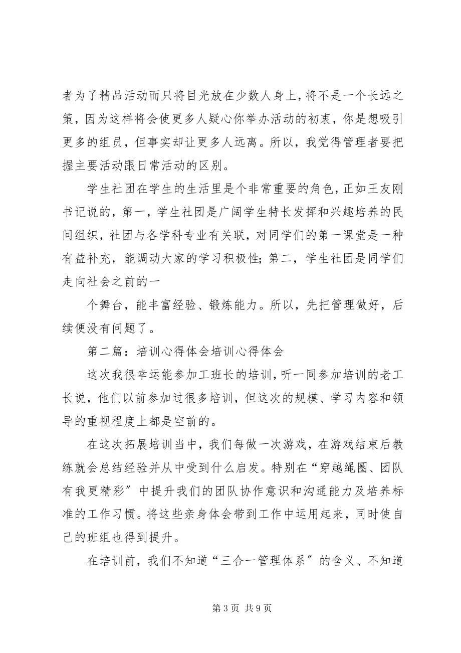 2023年培训心得体会结尾.docx_第3页