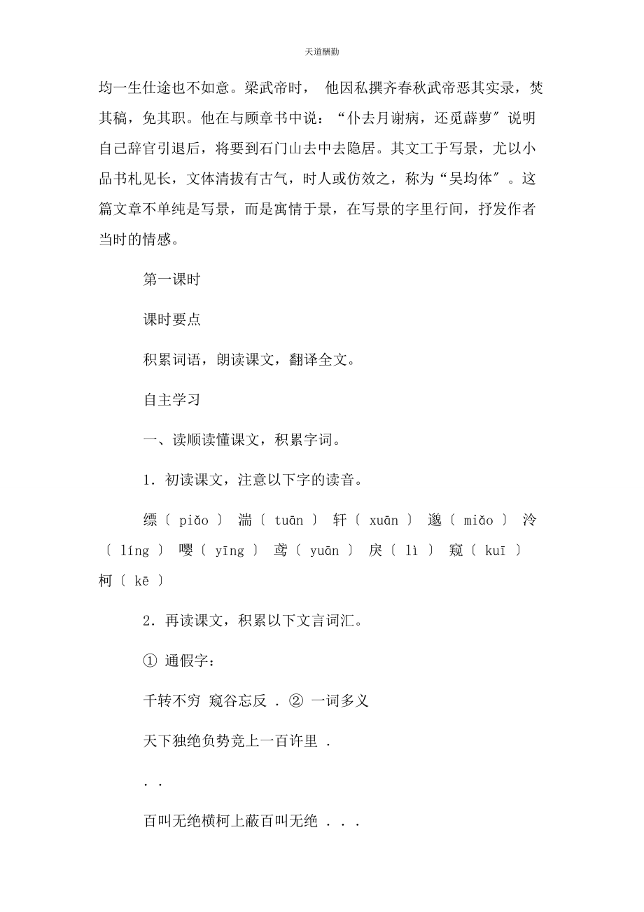 2023年八级下册语文书.docx_第2页