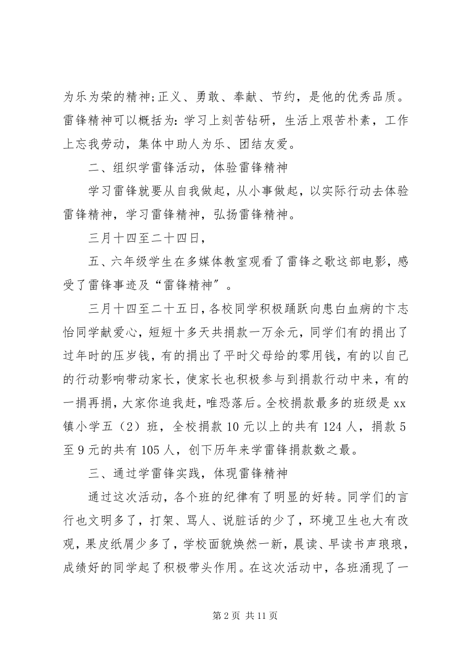 2023年学雷锋活动总结范文四篇.docx_第2页