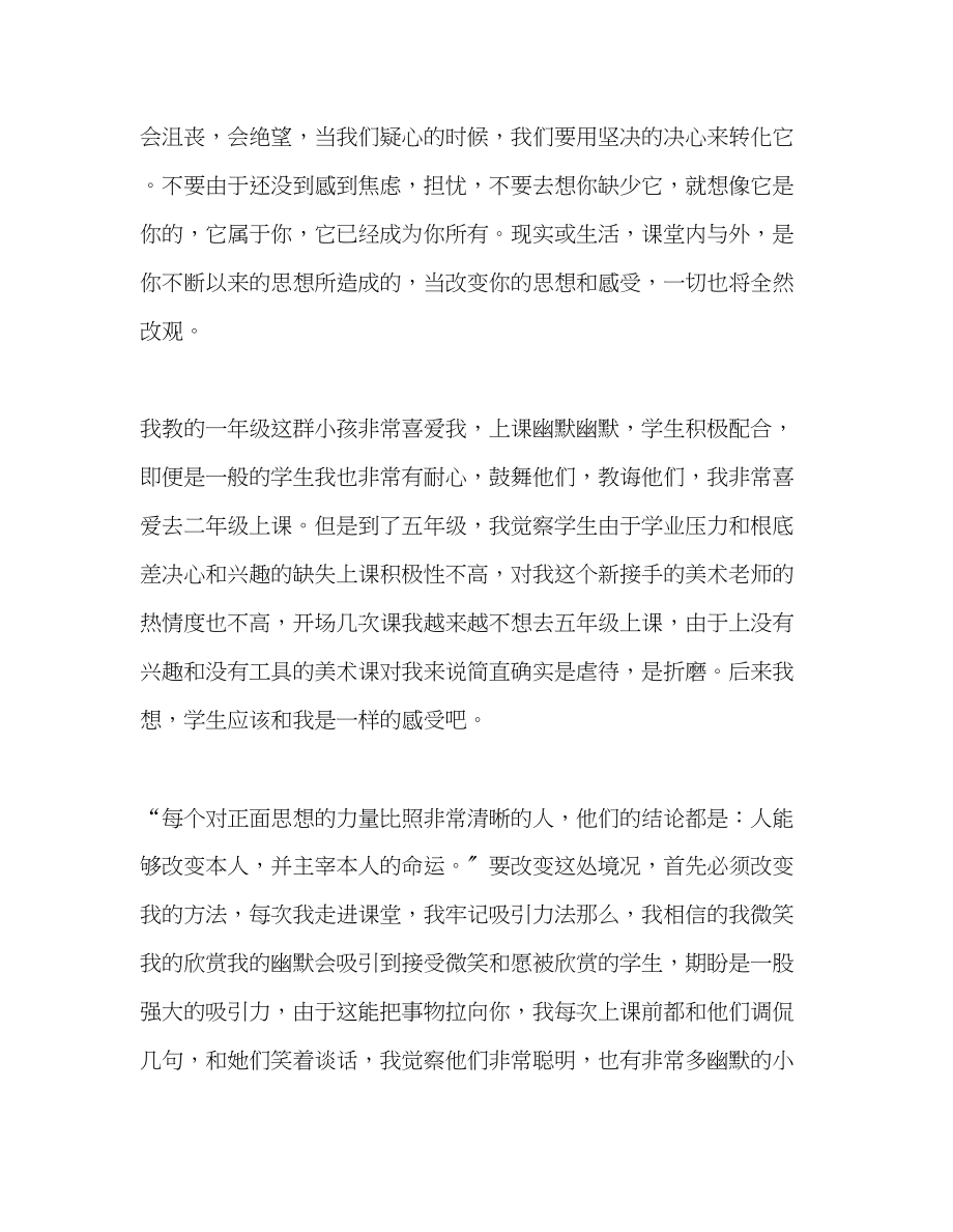 2023年教师个人计划总结读《秘密》有感.docx_第2页